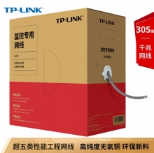 TP-LINK TL-EC5e-305B 监控专用网线0.45线经