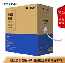 TP-LINK TL-EC5e-305A 超五类非屏蔽网线0.5线经