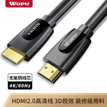 沃浦 HD03 HDMI纯铜高清线2.0版