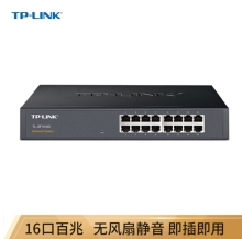 TP-LINK TL-SF1016D 16口百兆交换机 桌面